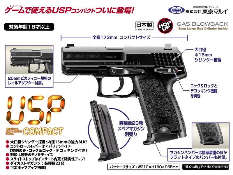 東京マルイ USPコンパクト　ガスガン 東京マルイ H&K USP コンパクト ガスブローバック ハンドガン