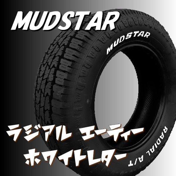 送料無料 155/65R14 マッドスター ラジアルA/T ホワイトレター タイヤ