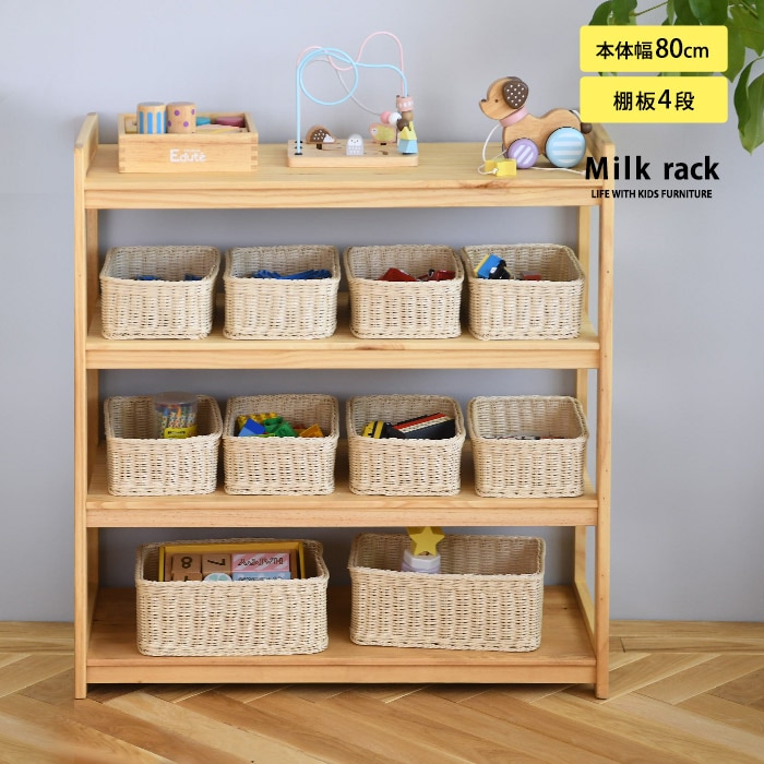 こどもと暮らしオリジナル Milk お片付けラック(棚板4段セット