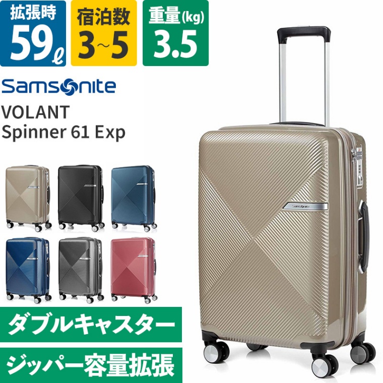 サムソナイト スーツケース 機内持ち込み ヴォラント スピナー55 S