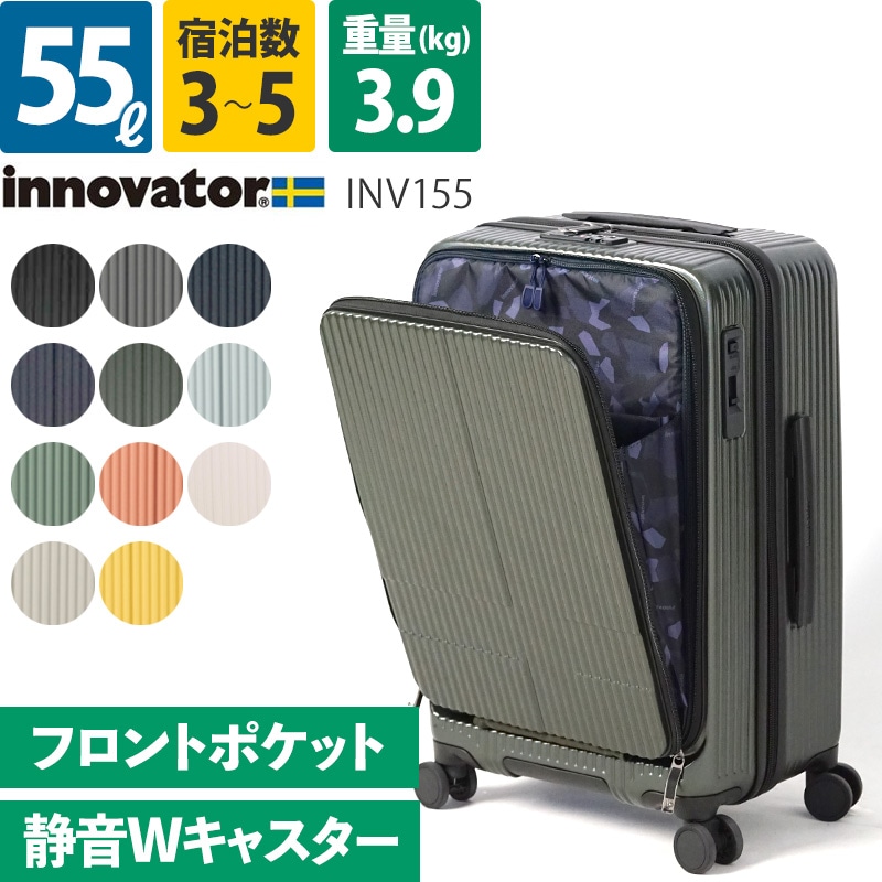 イノベーター スーツケース INV155 62cm 55L 5泊 無料受託手荷物