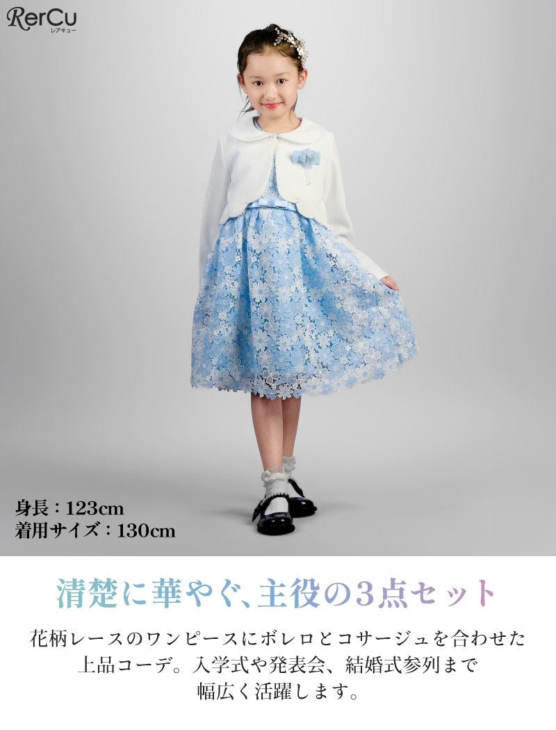 RerCu 入学式 スーツ 女の子 子供 フォーマルワンピース 3点セット