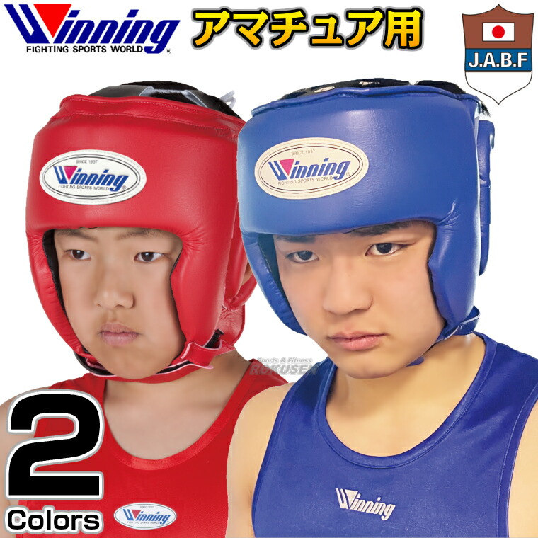 ウイニング・Winning アマチュア試合用ヘッドギア S/M/L JABF-HG