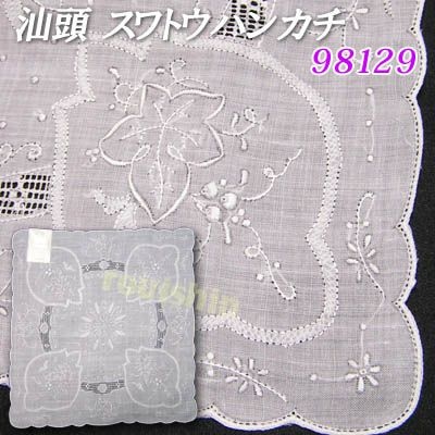 汕頭（スワトウ・スワトー）ハンカチ、仙頭 スワトウハンカチーフ