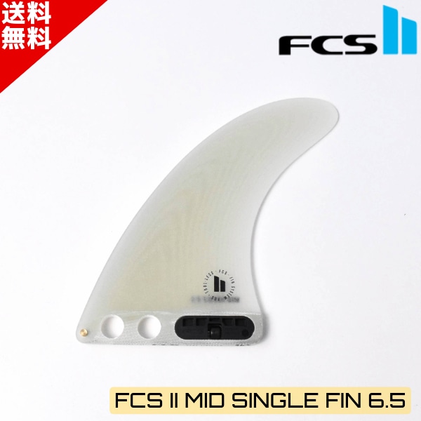 FCS2 エフシーエスツー MID SINGLE FIN 6'5 ミッド シングルフィン
