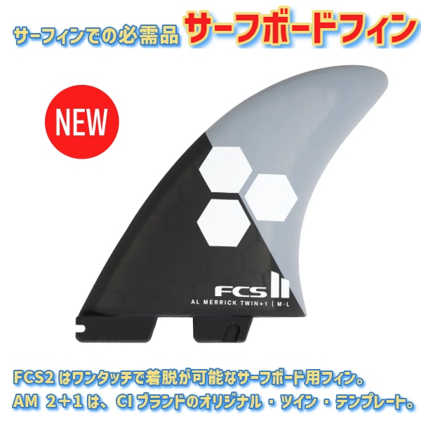 FCS2 エフシーエスツー PC Al Merrick Twin + Stabiliser Fin Set