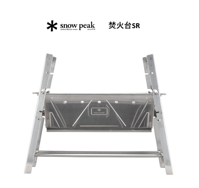 スノーピーク 焚火台SR ST-021 31％OFF スノーピーク セール | すべて