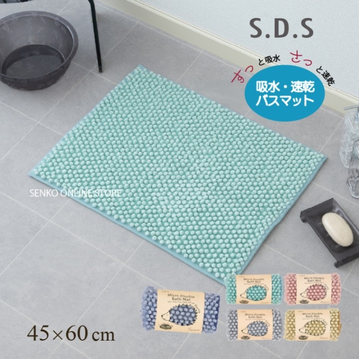 SDS ハリーW バスマット 約45×60cm ブルー/グリーン/グレー/ピンク