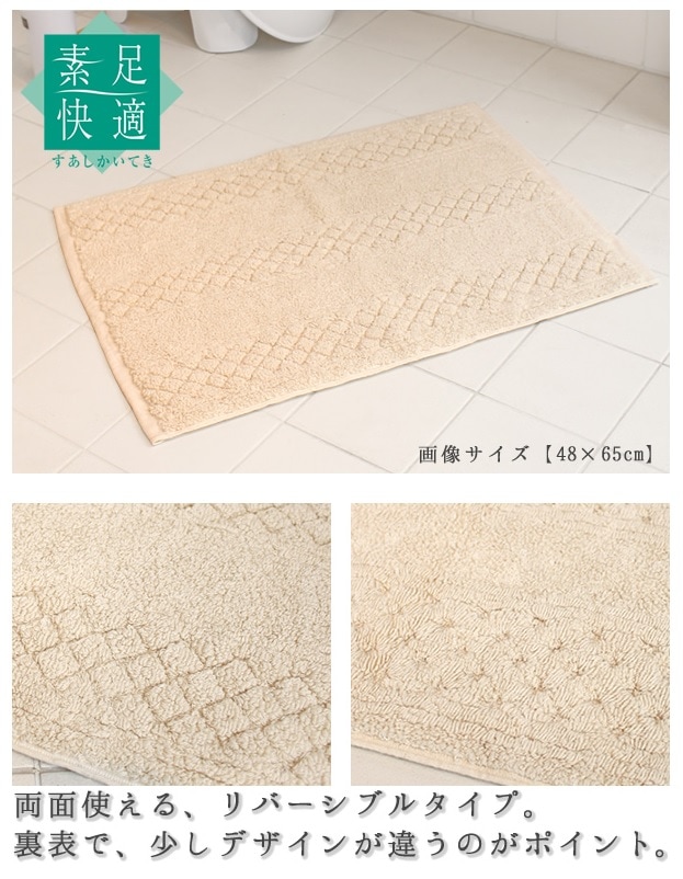 バスマット 日本製 綿100% リバーシブル 両面使用可】約40×55cm