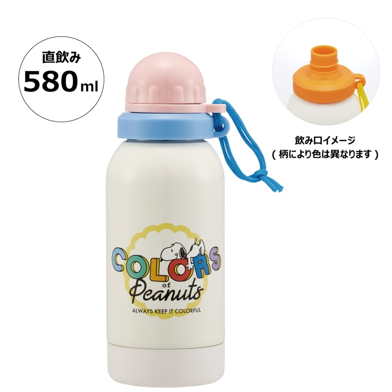ステンレス一層ボトル 580ml ピーナッツ カラーズ／SSSC6_4973307587573