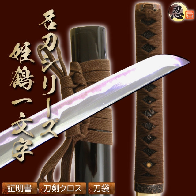 姫鶴一文字 上杉謙信愛刀 亜鉛合金刀身 刀袋付 高級模造刀｜【公式