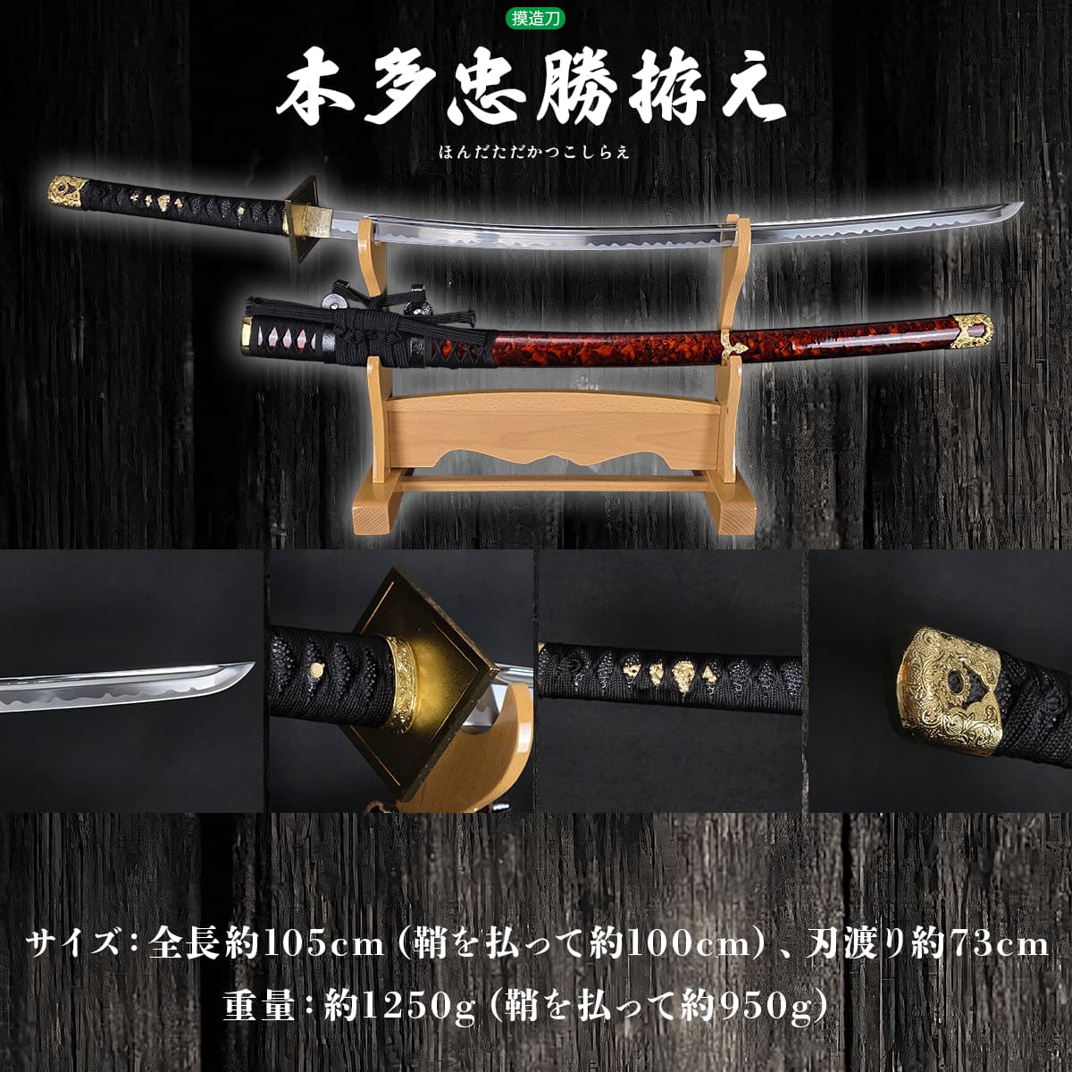 本多忠勝拵え 模造刀｜【公式】模造刀・居合刀の専門店「忍屋」