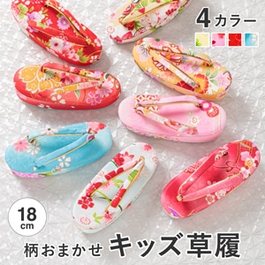 草履・下駄・バッグ,草履,七五三向き | きもの館 創美苑