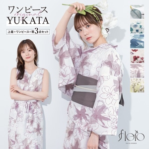 二部式浴衣 フローロ Floro 和装 浴衣 セット ワンピース| きもの館 創美苑