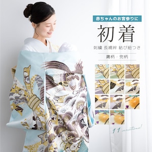 初着・七五三 | きもの館 創美苑