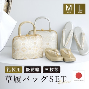 草履 バッグ 2点セット 留袖用 礼装用 結婚式 お宮参り| きもの館 創美苑