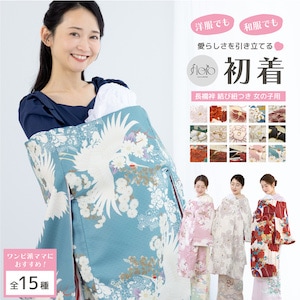 初着・七五三 | きもの館 創美苑