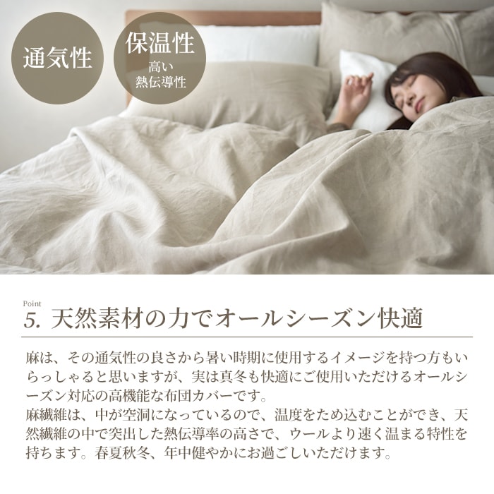 4/30日迄5%OFF クーポンで最大20％off】 掛け布団カバー ダブル 麻100
