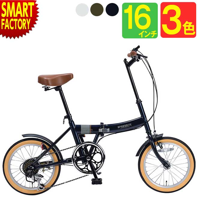自転車 折りたたみ自転車 16インチ シマノ製 6段変速 マイパラス MF103