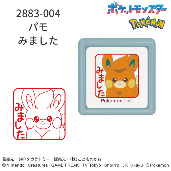 Nポケモン ミニ☆ポンスタンプ | 【スタンプリップル】こどものかお