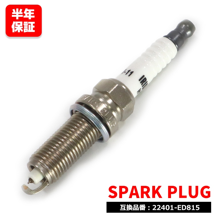 イリジウムスパークプラグ 1本 22401-ED815 22401-JA01B