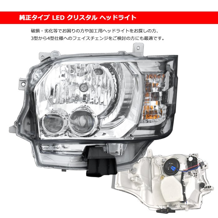 200系ハイエース 4型 ワイド タイプ LEDヘッドライト フェイスチェンジ