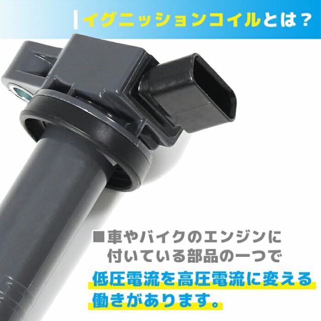 イグニッションコイル 保証付 純正同等品4本 90919-02258 90919-02252