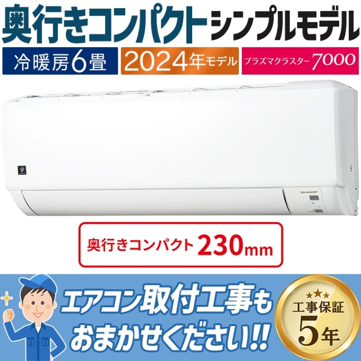 エアコン おもに 8畳 シャープ DGシリーズ 2024年モデル プラズマ
