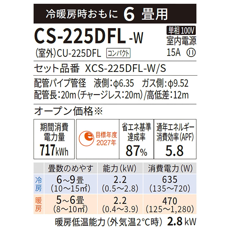 東京 神奈川地域限定 標準取付工事費込 エアコン同配 6畳用