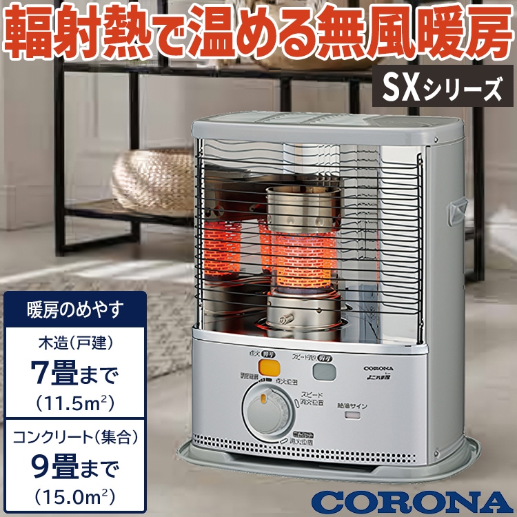ストーブ 石油ストーブ ポータブル コロナ 木造7畳 コンクリート9畳