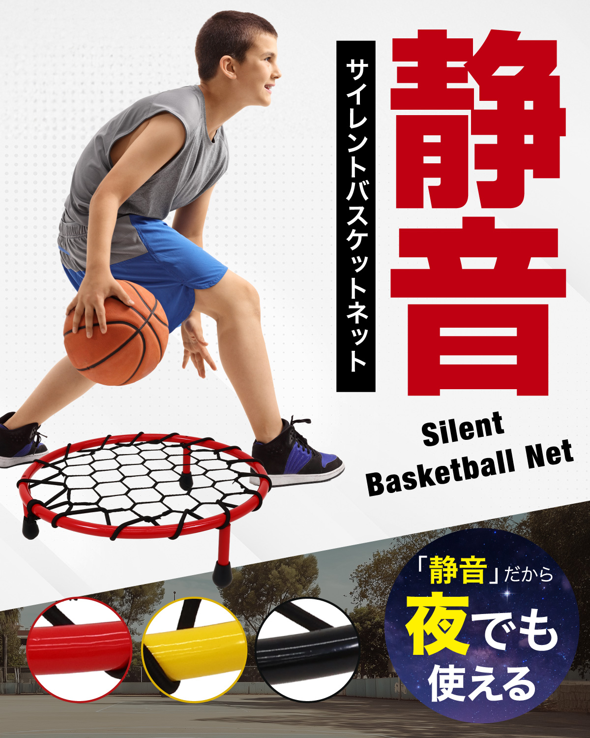 ドリブル 練習 バスケ ドリブルネット 室内 屋内 マンション 静音 防音