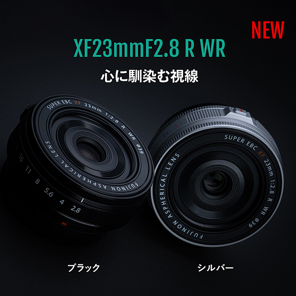 フジノンレンズ XF23mmF2.8 R WR ブラック | フジフイルムモール