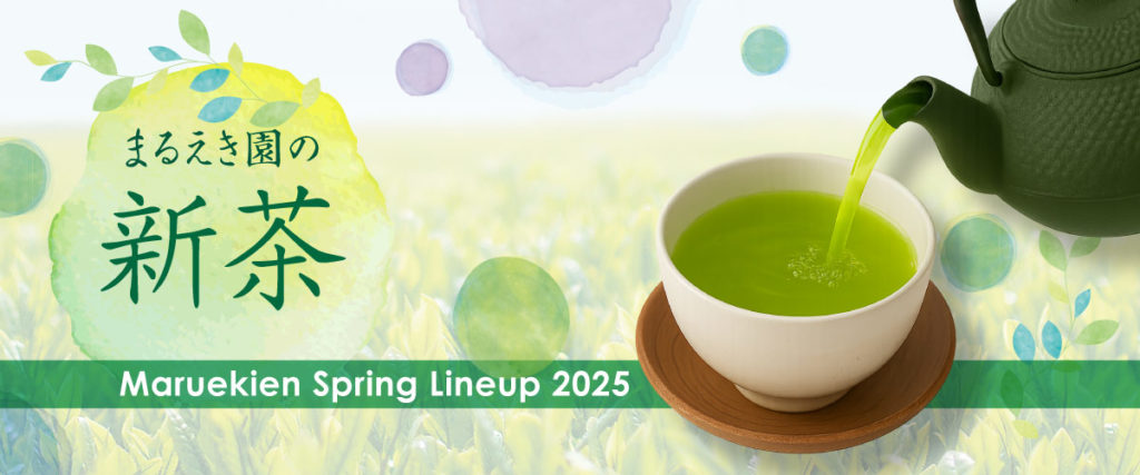 新茶 | 商品一覧 | 静岡茶 まるえき園