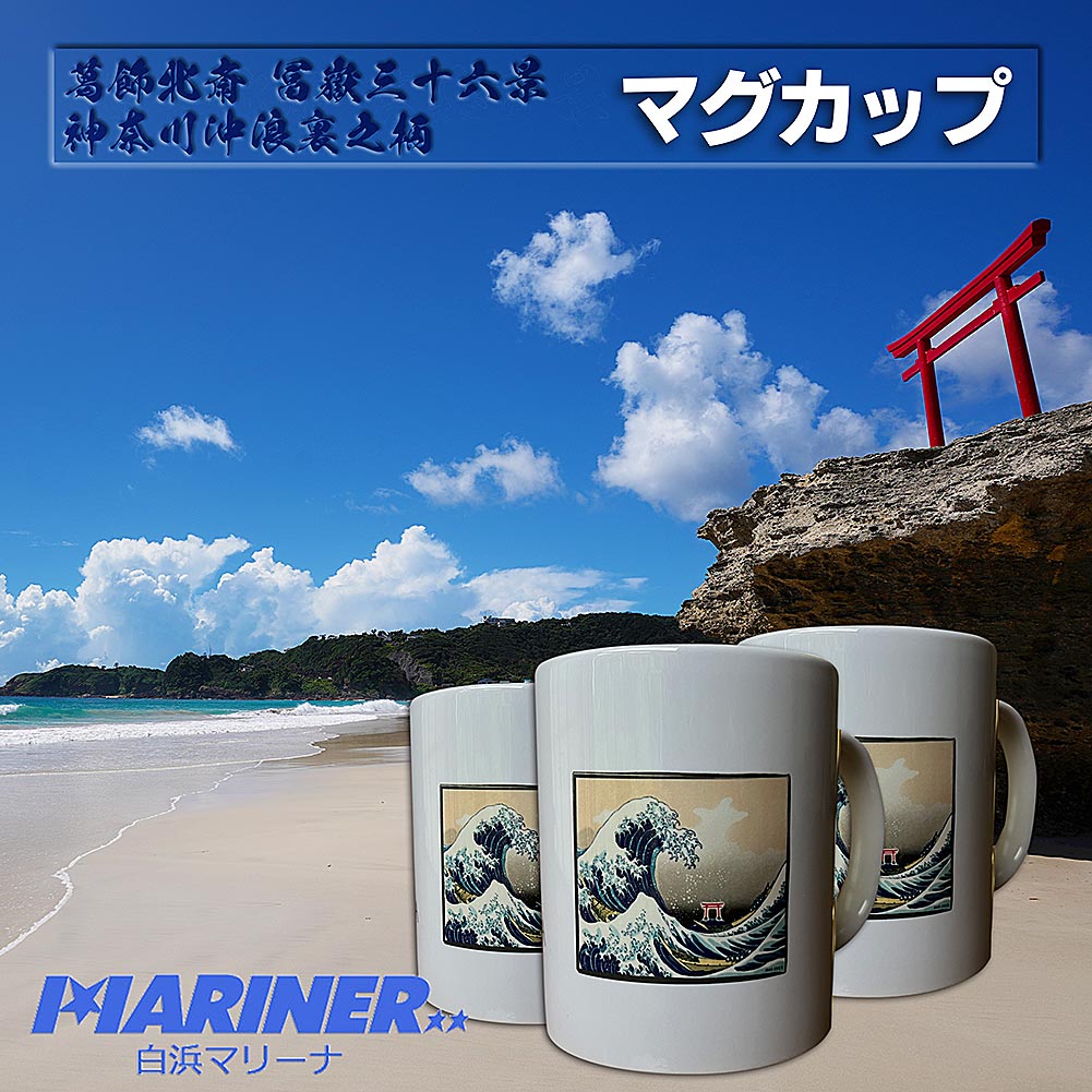 hokusai-mug01.jpg
