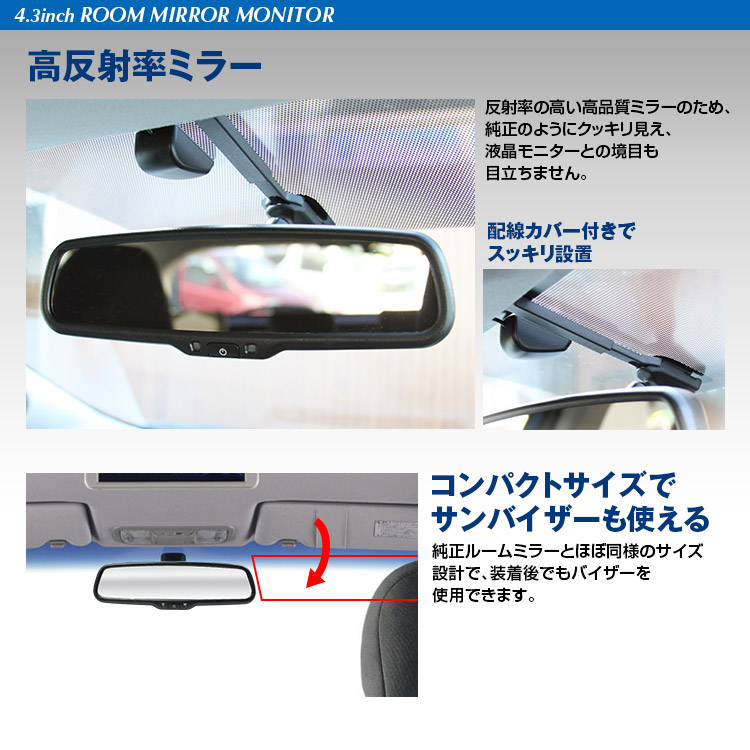 純正交換タイプ4.3インチルームミラーモニター MR433A | マックス