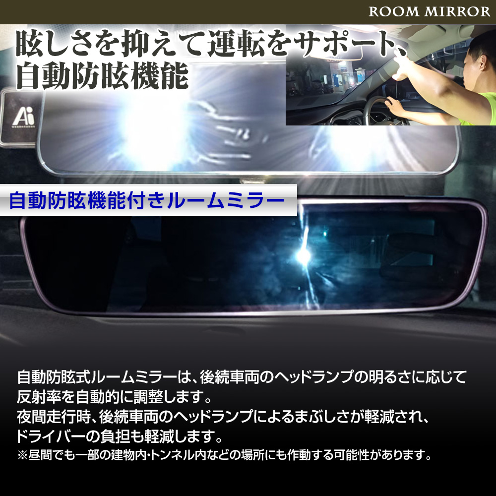 フレームレスタイプ自動防眩式ルームミラー MR-DIM01 | マックスウィン