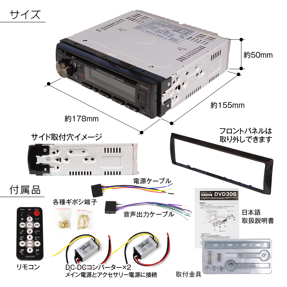 1DIN車載用DVDプレーヤー DVD308-SET1 | マックスウィン | MAXWIN