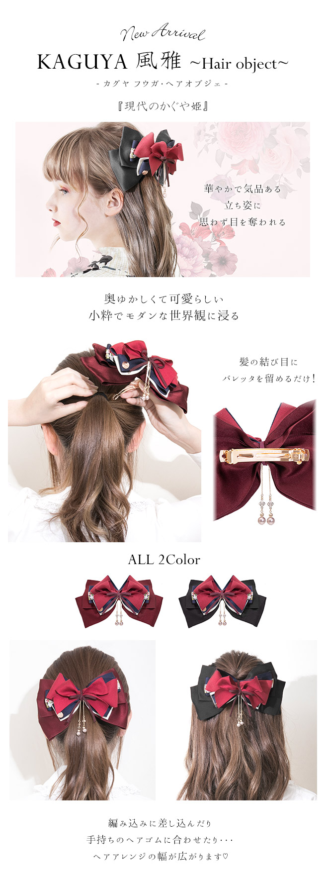 カグヤ フウガ・ヘアオブジェ- mayla classic