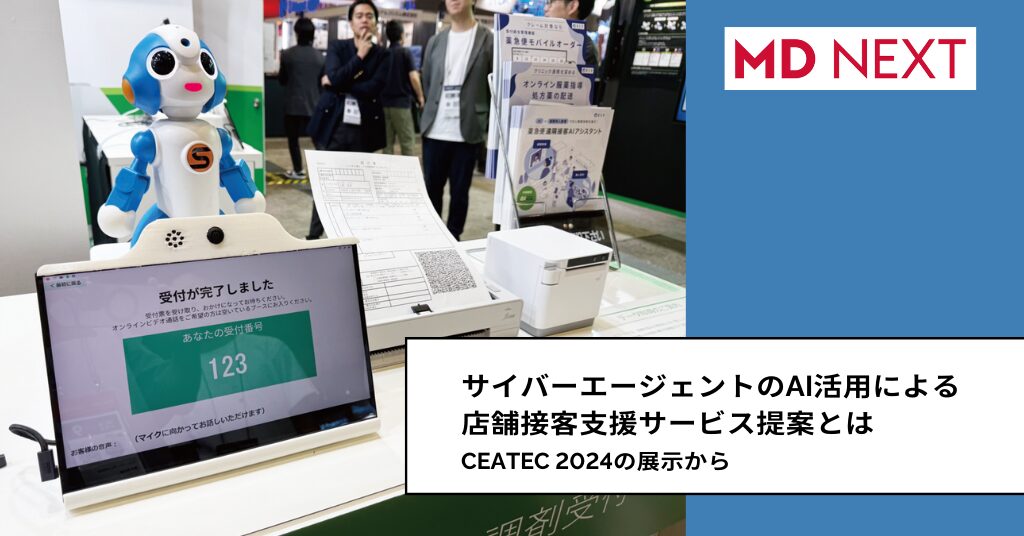 サイバーエージェントのAI活用による店舗接客支援サービス提案とは