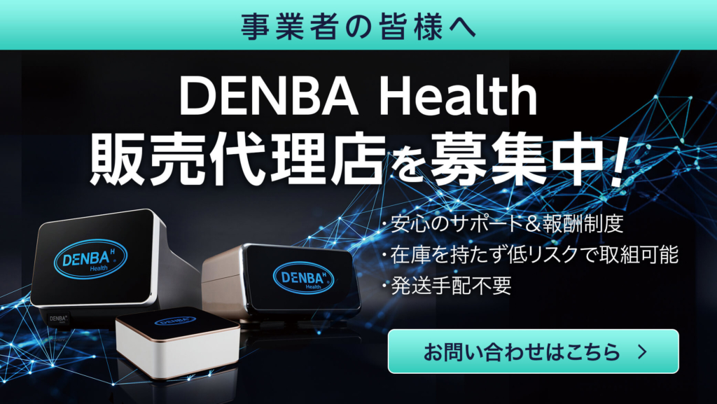 DENBA Health スタンダード | 製品情報