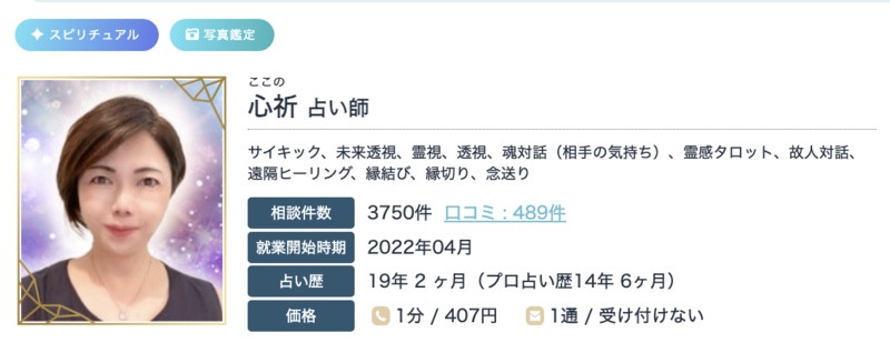 電話占いで未来透視が当たると人気な予言者29選！選ぶコツやメリットも