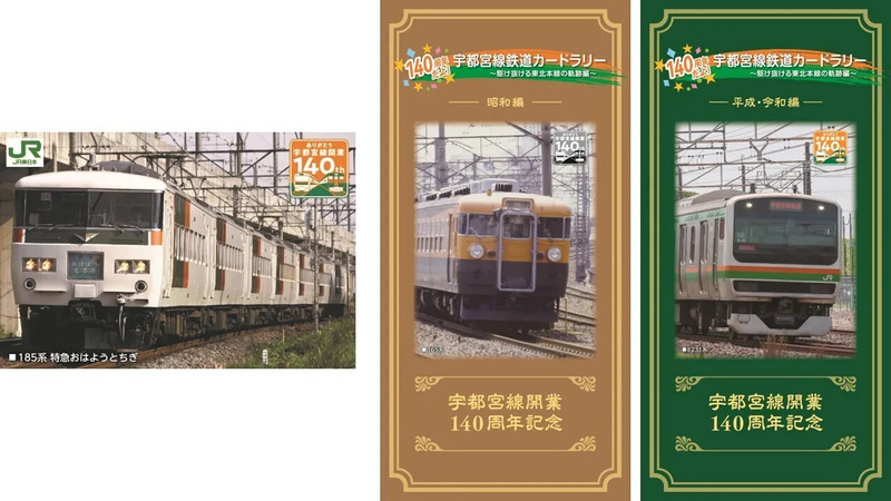 2025年7月16日】宇都宮線が開業140周年を迎えます‼記念商品の販売や