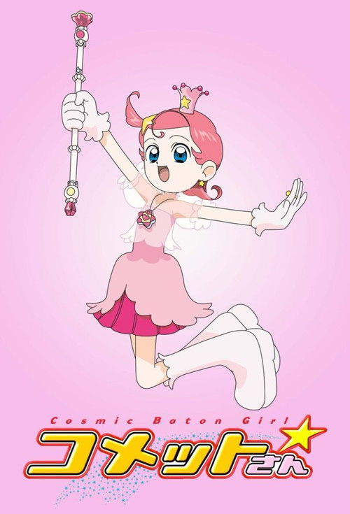 Cosmic Baton Girl コメットさん☆ (TV Series 2001-2002) - 出演者