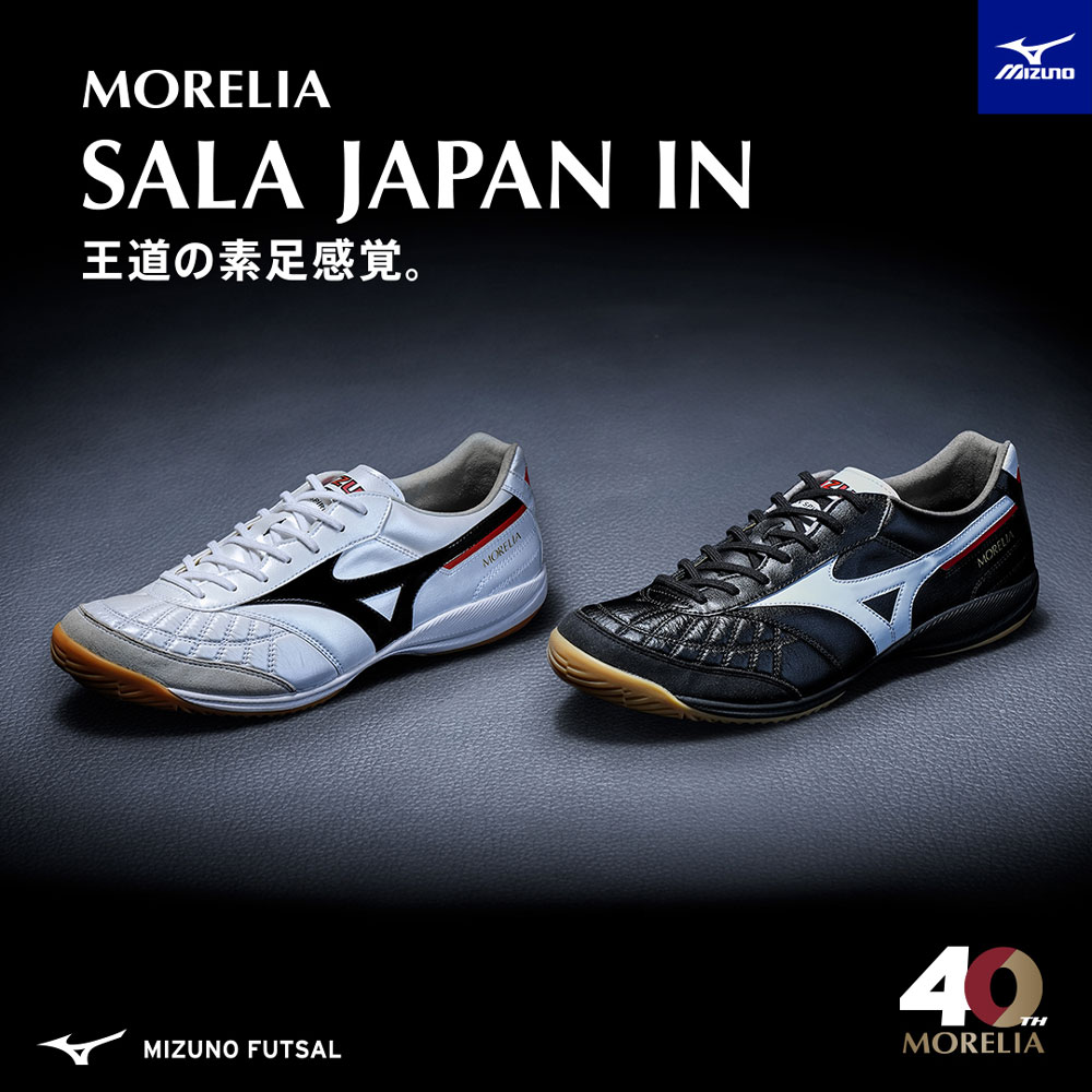 ミズノ フットサルシューズ - モレリアサラ / MIZUNO FUTSAL SHOES