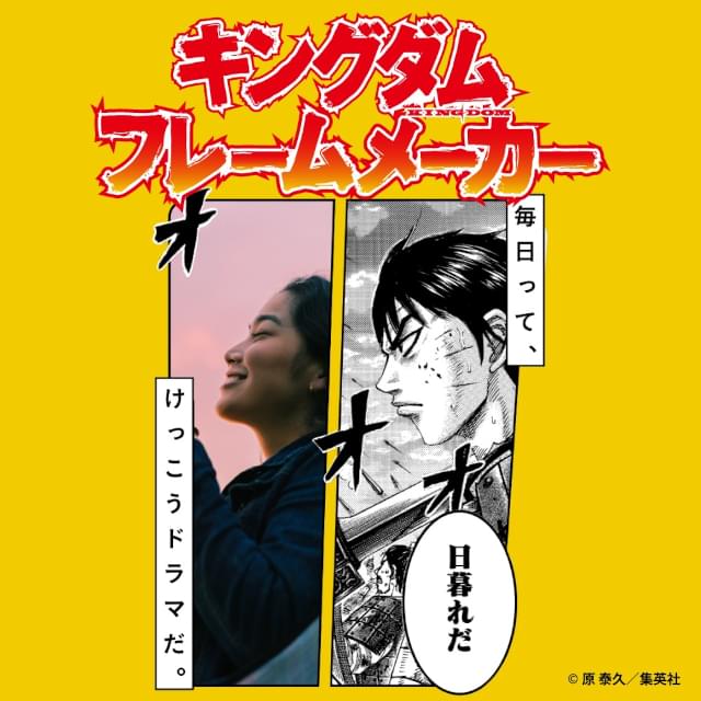 キングダム」累計発行部数1億部突破 集英社青年マンガ誌史上初の快挙