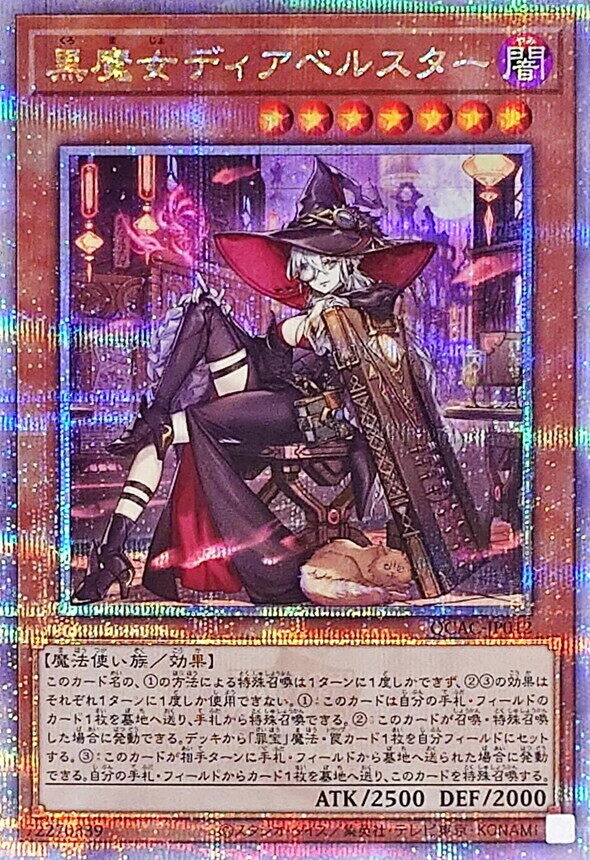 遊戯王カード】クォーターセンチュリーアートコレクションの当たり