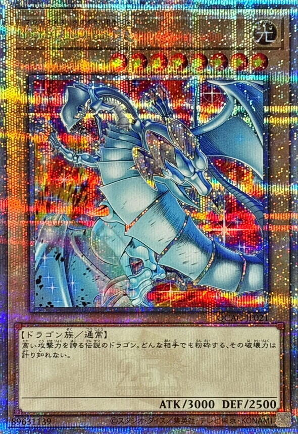 遊戯王カード】クォーターセンチュリーアートコレクションの当たり
