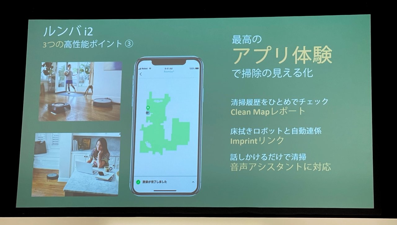 新モデル「ルンバ i2」は4万円以下！ なのに最新機能満載ってどういう