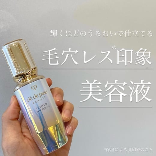 clé de peau BEAUTÉ（clé de peau BEAUTÉ） ル・セラムII 通販