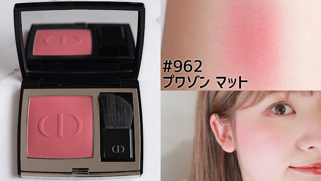 DIOR ディオールスキン ルージュ ブラッシュ 人気チーク全色スウォッチ